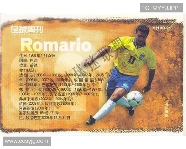 90年代足球巨星回顾：从罗马里奥到贝克汉姆的辉煌岁月