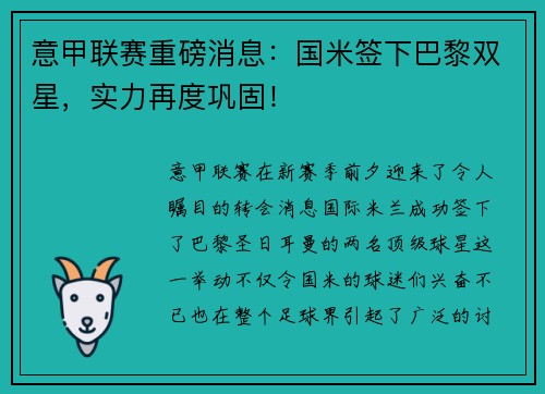 意甲联赛重磅消息：国米签下巴黎双星，实力再度巩固！